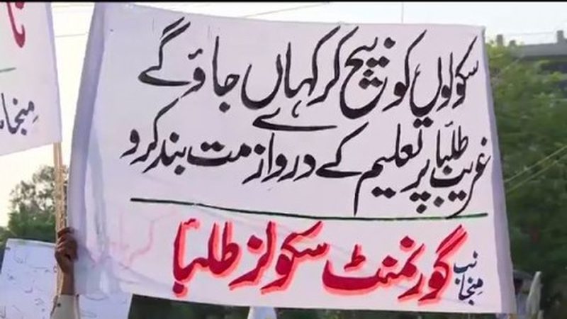 صوبے بھر کے سرکاری اسکولوں کی نجکاری تیز