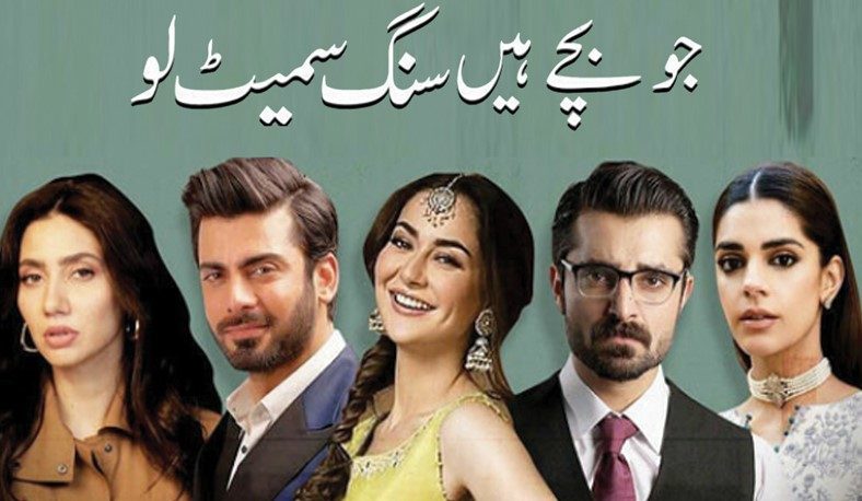 ’’جو بچے ہیں سنگ سمیٹ لو‘‘نیٹ فلکس کے لیے تیار