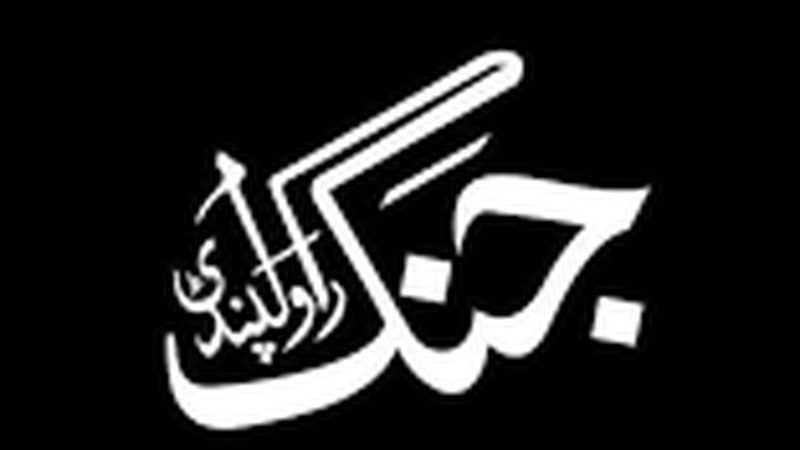 جنگ ہراسمنٹ کیس: ملزمان کے وکیل پیش نہ ہوئے تو انہیں سنے بغیر فیصلہ دیدیں گے، فوزیہ وقار