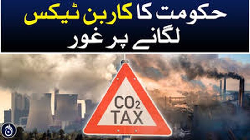 آئندہ بجٹ میں کاربن لیوی عائد کرنے کی تجویز
