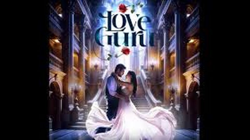 ماہرہ اور ہمایوں سعید کی رومانوی فلم ’لَو گُرو‘