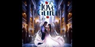 ماہرہ اور ہمایوں سعید کی رومانوی فلم ’لَو گُرو‘