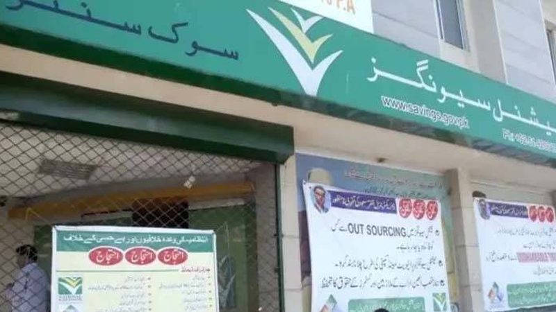 قومی بچت سکیموں پر منافع کی شرح میں اضافہ