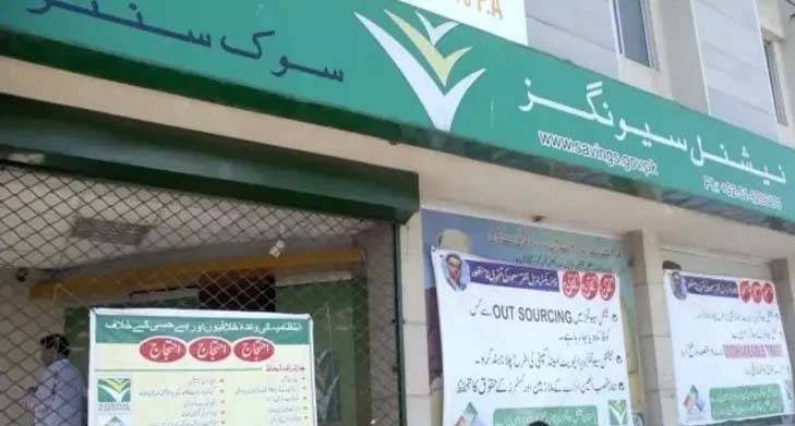 قومی بچت سکیموں پر منافع کی شرح میں اضافہ