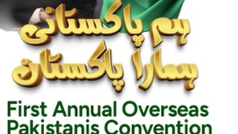 دو روزہ اوورسیز پاکستانیز کنونشن کا آج اختتام