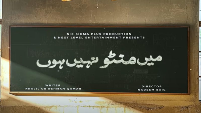 ’میں منٹو نہیں ہوں‘ کا مختصر دورانیے کا ٹیزر جاری