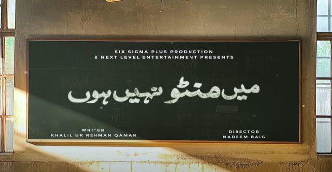 ’میں منٹو نہیں ہوں‘ کا مختصر دورانیے کا ٹیزر جاری