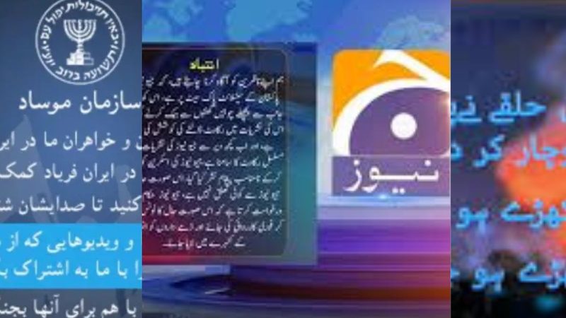 جیو نیوز نشریات: اپ لنک ہائی جیکنگ کا شبہ